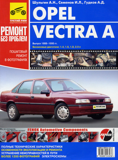 Книга OPEL VECTRA A (Опель Вектра А) 1988-1995 бензин Руководство по ремонту в цветных фотографиях