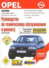 OPEL ASTRA с 1991 бензин