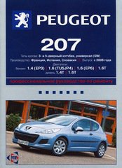 PEUGEOT 207 с 2006 бензин Пособие по ремонту и эксплуатации