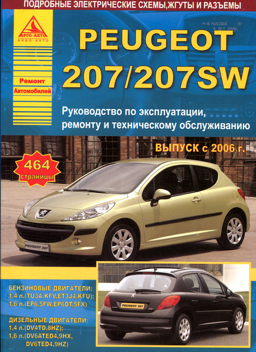 PEUGEOT 207 / 207SW с 2006 бензин / дизель Пособие по ремонту и эксплуатации