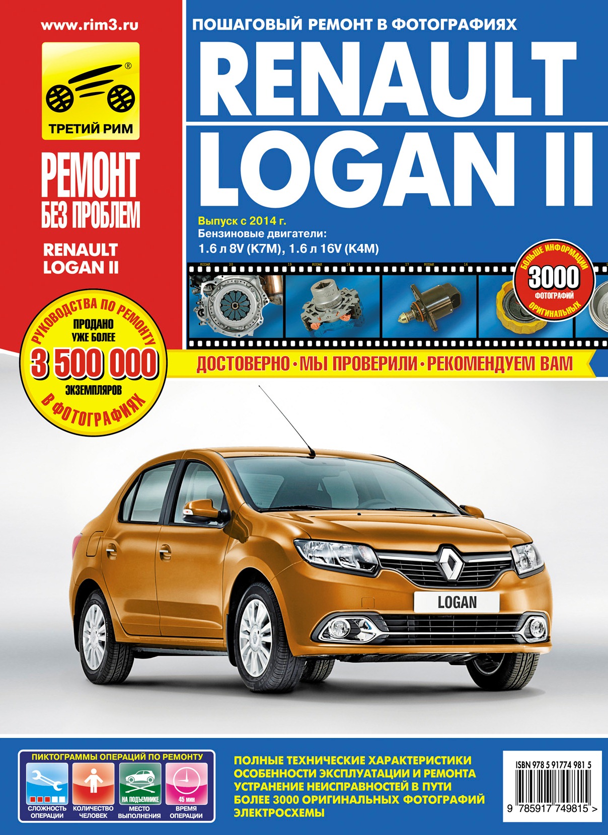 RENAULT LOGAN 2 с 2014 Пособие по ремонту в цветных фотографиях