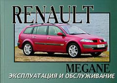 RENAULT MEGANE с 2003 Инструкция по эксплуатации и техническому обслуживанию