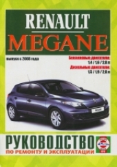 RENAULT MEGANE III с 2008 бензин / дизель Руководство по ремонту и эксплуатации