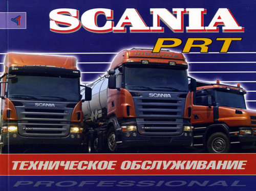 SCANIA PRT Руководство по техническому обслуживанию