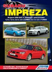 SUBARU IMPREZA 2000-2007 (рестайлинг 2000 и 2005 гг. выпуска) бензин Книга по ремонту и эксплуатации