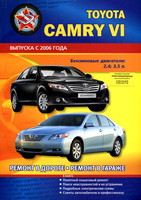 TOYOTA CAMRY VI c 2006 бензин Книга по ремонту и эксплуатации