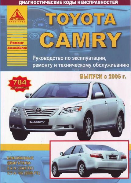 TOYOTA CAMRY c 2006 бензин Книга по ремонту и эксплуатации