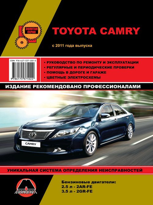 TOYOTA CAMRY с 2011 бензин Пособие по ремонту и эксплуатации