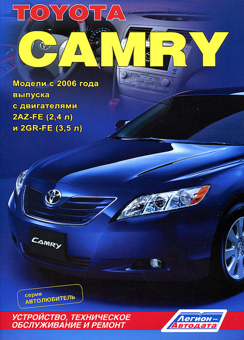 TOYOTA CAMRY с 2006 бензин Инструкция по ремонту и эксплуатации