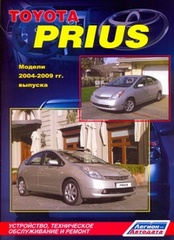 TOYOTA PRIUS 2003-2009 бензин Пособие по ремонту и эксплуатации