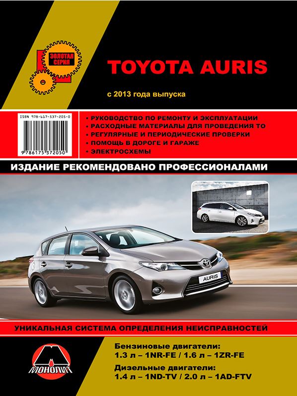 TOYOTA AURIS 2013 бензин / дизель Пособие по ремонту и эксплуатации