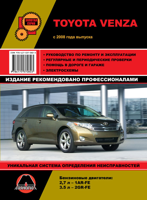 TOYOTA VENZA с 2008 бензин Пособие по ремонту и эксплуатации