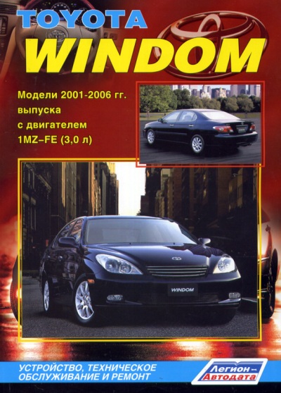 TOYOTA WINDOM 2001-2006 бензин Пособие по ремонту и эксплуатации