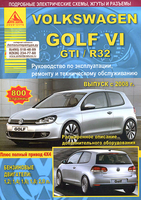 VOLKSWAGEN GOLF VI с 2008 бензин Пособие по ремонту и эксплуатации