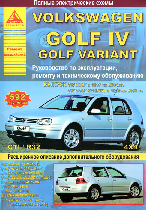 VOLKSWAGEN GOLF IV 1997-2004 / GOLF VARIANT 1999-2006 бензин / дизель Книга по ремонту и эксплуатации