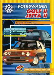 VOLKSWAGEN GOLF II / JETTA II 1983-1992 бензин / дизель Брошюра по ремонту и эксплуатации