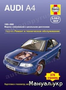 Книга: AUDI A4 бензин / дизель 1995-2000 г.в., руководство по ремонту