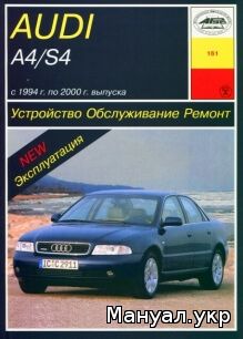 Книга: AUDI A4 / S4 бензин / дизель с 1994 г.в., руководство по ремонту