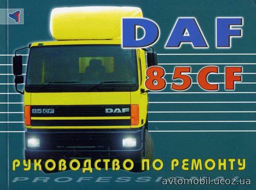 DAF 85CF Книга по ремонту