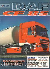 DAF CF85 Пособие по ремонту